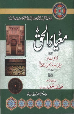 miyar ul haq